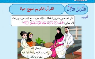 حل درس القرآن الكريم منهج حياة للصف الرابع الفصل الثاني
