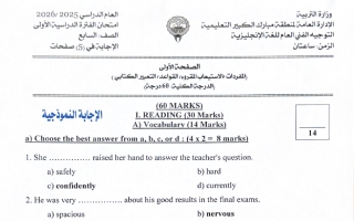 نموذج اجابة امتحان لغة انجليزية الصف السابع الفصل الأول 2025-2026 #مبارك