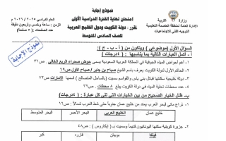 نموذج اجابة امتحان اجتماعيات الصف السادس الفصل الأول 2025-2026 #العاصمة
