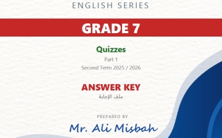 حل نماذج للاختبار القصير الأول لغة انجليزية الصف السابع الفصل الثاني أ علي مصباح