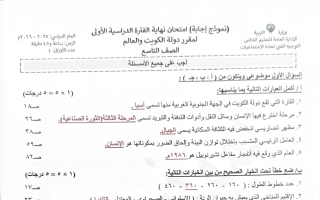 نموذج اجابة امتحان اجتماعيات الصف التاسع الفصل الأول 2025-2026 #التعليم الخاص