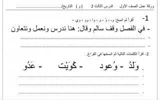 ورقة عمل نموذج (4) عربي أول ابتدائي ف2