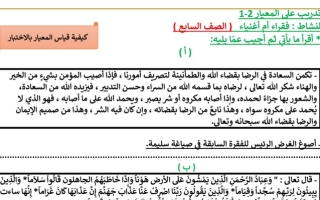 تطبيق على المعيار 2 1 لنص فقراء أم أغنياء عربي سابع الفصل الأول #أ. إيمان علي