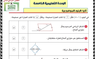 موضوعي رياضيات للصف الثامن الفصل الثاني أ حسام بيومي