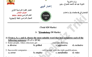 نموذج اختبار تجريبي للامتحان النهائي انجليزي عاشر فصل أول #أ. نيازي عبدالعزيز 2023-2024