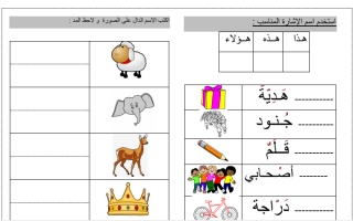 ورقة عمل نموذج (3) عربي أول ابتدائي ف2