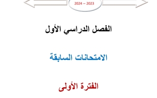 مذكرة امتحانات سابقة إحصاء حادي عشر أدبي فصل أول #أ. محمد الفلاح 2023 2024
