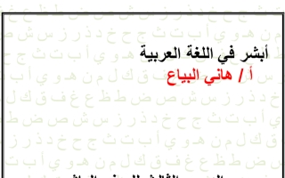 مذكرة درس وقفة على طلل عربي عاشر ف2 #أ. هاني البياع 2019