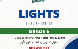 اجابة اختبارات تجريبية شاملة لغة انجليزية الصف السادس الفصل الأول