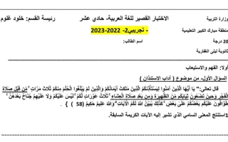 نموذج اختبار تجريبي (2) عربي حادي عشر ف1 #م. ليلى الغفارية 2022 2023
