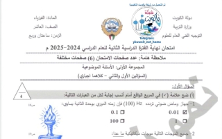نموذج اجابة امتحان فيزياء الصف العاشر الفصل الثاني 2024-2025