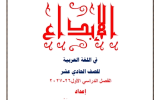مذكرة لغة عربية الصف الحادي عشر الفصل الأول 2026-2027 أ سعد المكاوي
