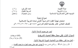 نموذج اجابة امتحان تربية اسلامية الصف الحادي عشر الفصل الأول 2025-2026