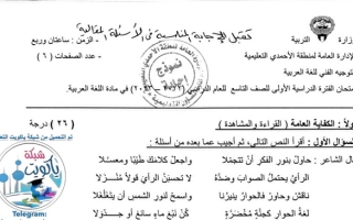 نموذج إجابة امتحان عربي للصف التاسع فصل أول #الأحمدي 2022 2023