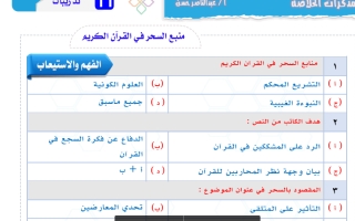 خمس وأربعون سؤال محلول موضوع منبع السحر عربي حادي عشر علمي ف2 #أ. عبدالناصر حسن