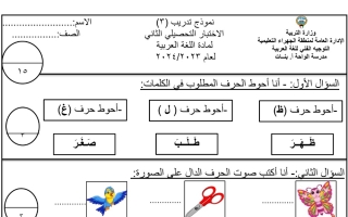 نموذج3 للاختبار التحصيلي2 عربي أول ابتدائي فصل أول #أ. أماني الحربي 2023 2024