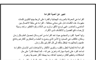 موضوع تعبير عن أهمية القراءة عربي سادس ف2