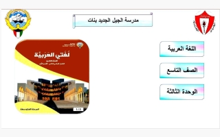 تجميع مهارات املاء اللغة العربية للصف التاسع الفصل الثاني