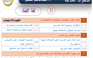 خمسون سؤالاً موضوع لغة الضاد عربي حادي عشر علمي ف2 #أ. عبدالناصر حسن
