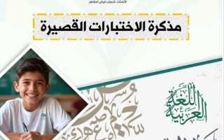 مذكرة محلولة للاختبار القصير عربي سابع فصل ثاني #أ. شعبان الطاهر 2024-2025
