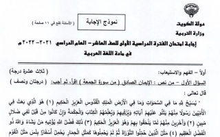 نموذج إجابة امتحان الفترة الأولى عربي عاشر ف1 #2021 2022