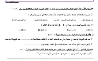نماذج للاختبار القصير1 كيمياء حادي عشر علمي فصل ثاني #أ. أحمد حسين 2023-2024