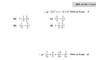 نماذج اختبارات القدرات رياضيات ثاني عشر علمي ف1 #أ. يوسف الحربي