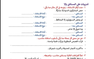تدريبات النحو والبلاغة للغة العربية الصف التاسع الفصل الثاني