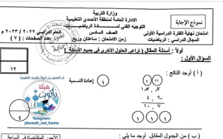 نموذج إجابة امتحان رياضيات للصف السادس فصل أول #الأحمدي 2022