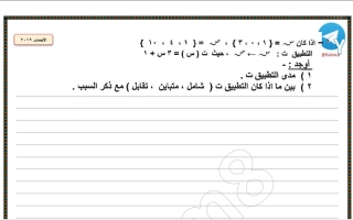 مراجعة الوحدة السادسة رياضيات الصف التاسع الفصل الثاني - الأحمدي