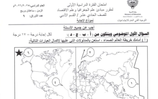 نموذج اجابة امتحان جغرافيا الصف الحادي عشر أدبي الفصل الأول 2025-2026