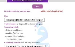 موضوعات نصف العام لغة انجليزية الصف الثامن الفصل الأول
