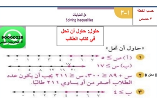 ورقة عمل درس حل المتباينات (محلولة) رياضيات عاشر ف1 #أ. عبد الرحمن اليمني