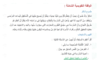 حل الوقفة التطبيقية الشاملة (طموح شاكر) لغة عربية الصف الثالث الفصل الأول