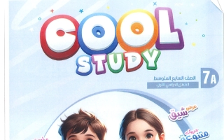 مذكرة لغة انجليزية الصف السابع الفصل الأول #كول ستدي
