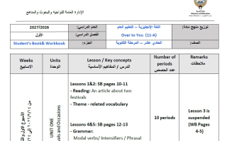 توزيع منهج اللغة الانجليزية للصف الحادي عشر الفصل الأول 2026-2027
