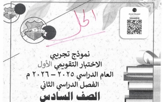 حل اختبار تقويمي أول رياضيات الصف السادس الفصل الثاني أ أحمد الحسيني