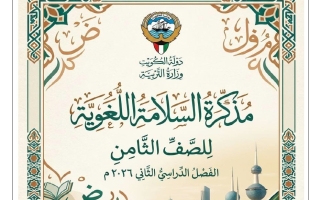 مذكرة السلامة اللغوية للغة العربية الصف الثامن الفصل الثاني أ معتز الادريسي