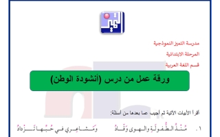 أوراق عمل الوحدة الخامسة لغة عربية الصف الخامس الفصل الثاني