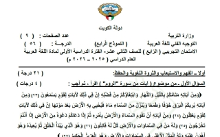 الاختبار التجريبي (النموذج الرابع) للغة العربية الصف الثاني عشر الفصل الأول 2025-2026