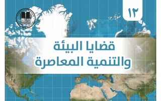 مذكرة جغرافيا الصف الثاني عشر الفصل الأول 2026-2027 #بو محمد