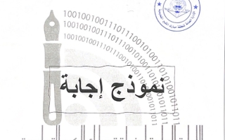 نموذج إجابة امتحان عربي للصف التاسع فصل ثاني #مبارك الكبير 2021-2022