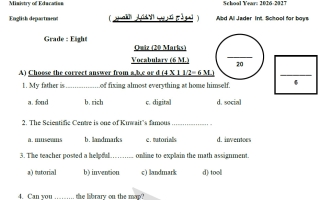 نموذج اختبار قصير لغة انجليزية الصف الثامن الفصل الأول 2026-2027
