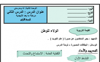 درس الولاء للوطن عربي أول ابتدائي ف2
