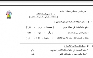 نموذج الاختبار القصير لغة عربية للصف الثالث الوحدة الأولى2018 2019