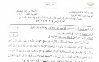 اجابة اختبار لغة عربية الصف السادس الفصل الأول #التعليم الخاص