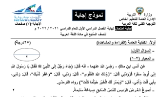 نموذج إجابة عربي للصف السابع فصل أول الخاص 2022