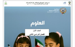 بنك أسئلة علوم الصف الأول الفصل الثاني