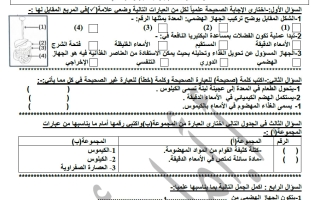 مراجعة الجهاز الهضمي علوم الصف الثامن الفصل الأول أ أمل أحمد