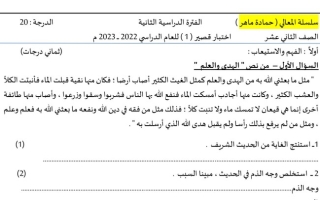 نموذج للاختبار القصير(1) عربي ثاني عشر ف2 #أ. حمادة ماهر 2022 2023
